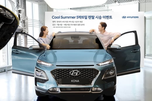 현대자동차, 쿨 썸머(Cool Summer) 5박 6일 시승 이벤트 실시. /사진=현대자동차 제공