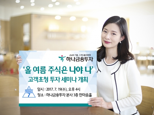 /사진제공=하나금융투자