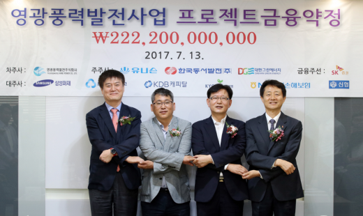 (왼쪽부터)허화도 유니슨 전무, 박근식 대한그린에너지 대표, 이경로 한국동서발전 미래사업단장, 김신 SK증권 대표이사. /사진제공=SK증권