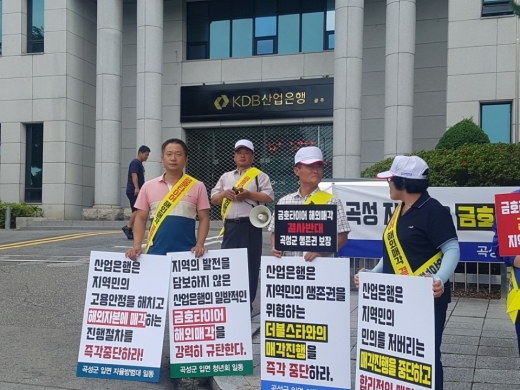 곡성군 입면 사회단체 회원들이 산업은행 광주지점 앞에서 금호타이어 해외기업 부실 매각 반대를 주장하는 시위를 진행하고 있다.