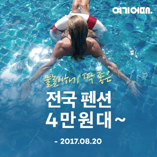 /자료제공=여기어때