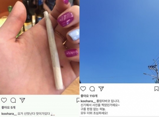 구하라 인스타그램, 대마초 논란부터 '롤링타바코' 해명까지