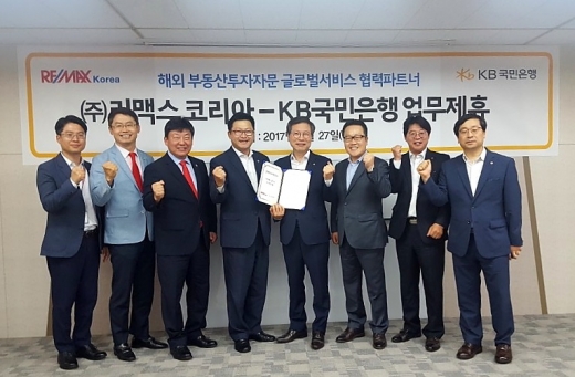 KB국민은행과 리맥스 코리아는 여의도 심팩빌딩에서 ‘KB부동산투자자문 글로벌서비스 업무제휴 협약식’을 개최했다./사진=KB국민읂애