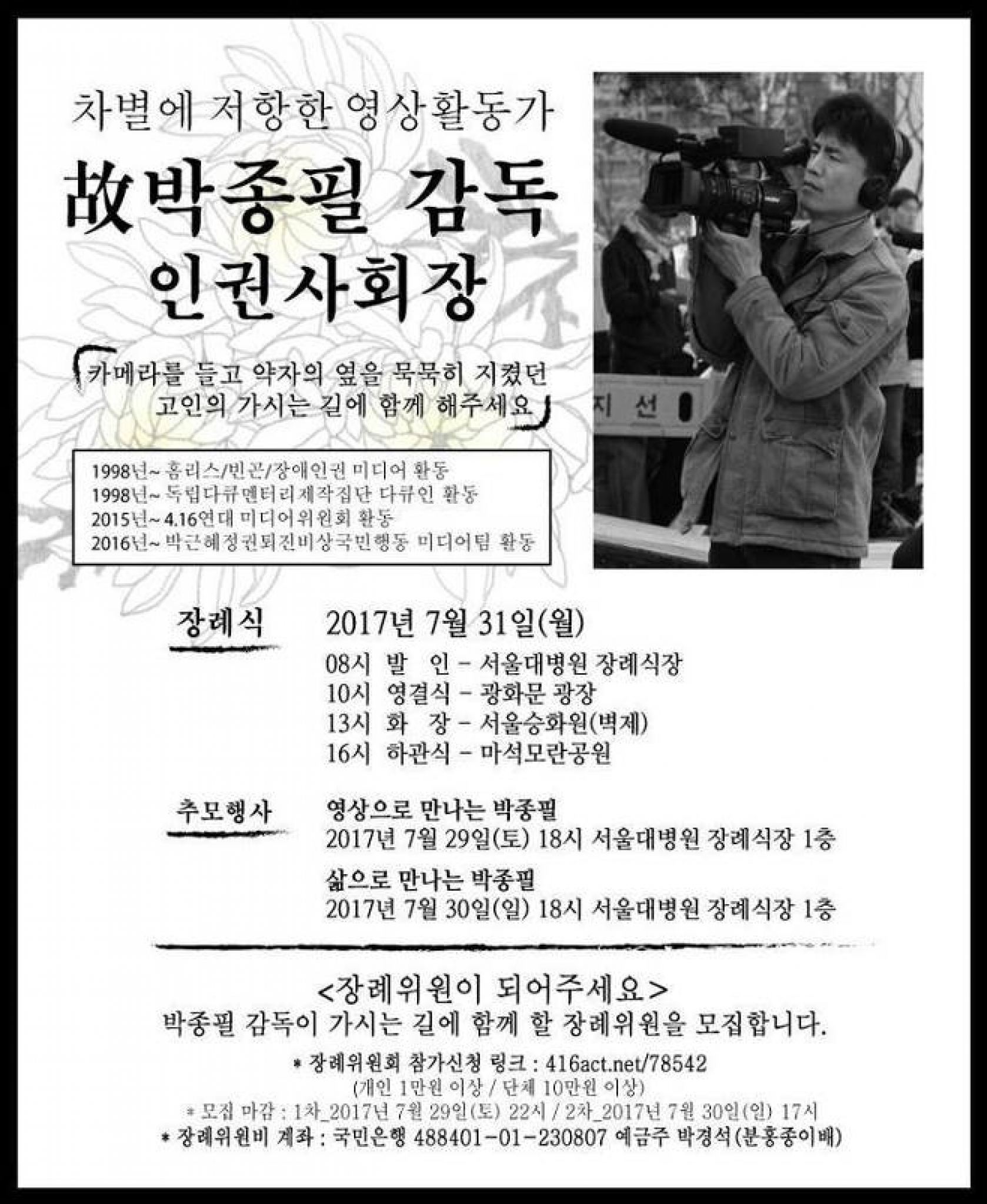 '박종필 감독' /사진= 416연대 홈페이지 캡처