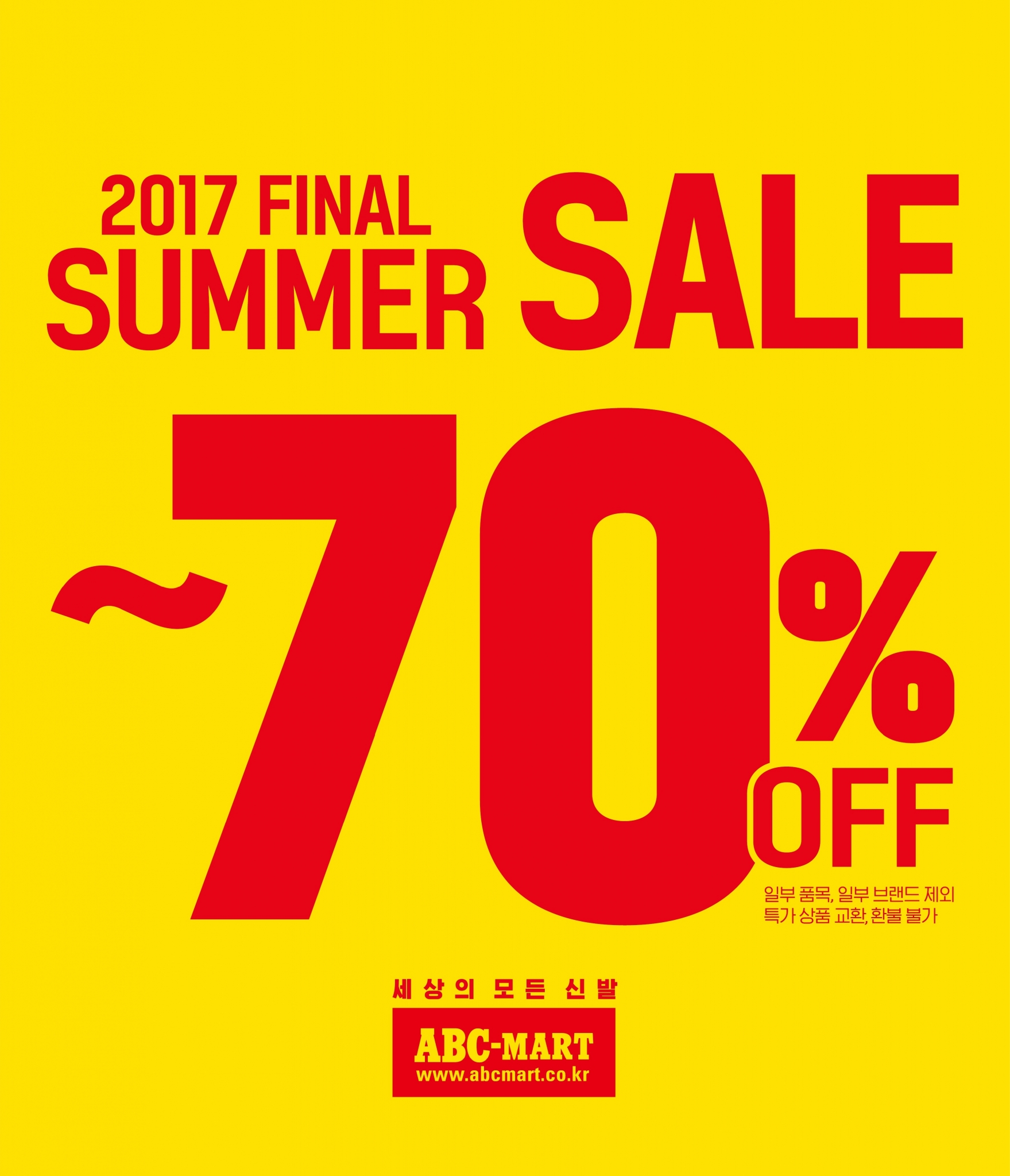 ▲ 제공=ABC마트 @머니S MNB, 식품 유통 · 프랜차이즈 외식 & 유망 창업 아이템의 모든 것