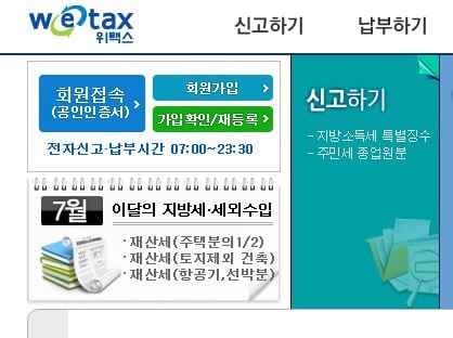 위택스, 31일 재산세 납부 마감… 기한 넘기면 가산금