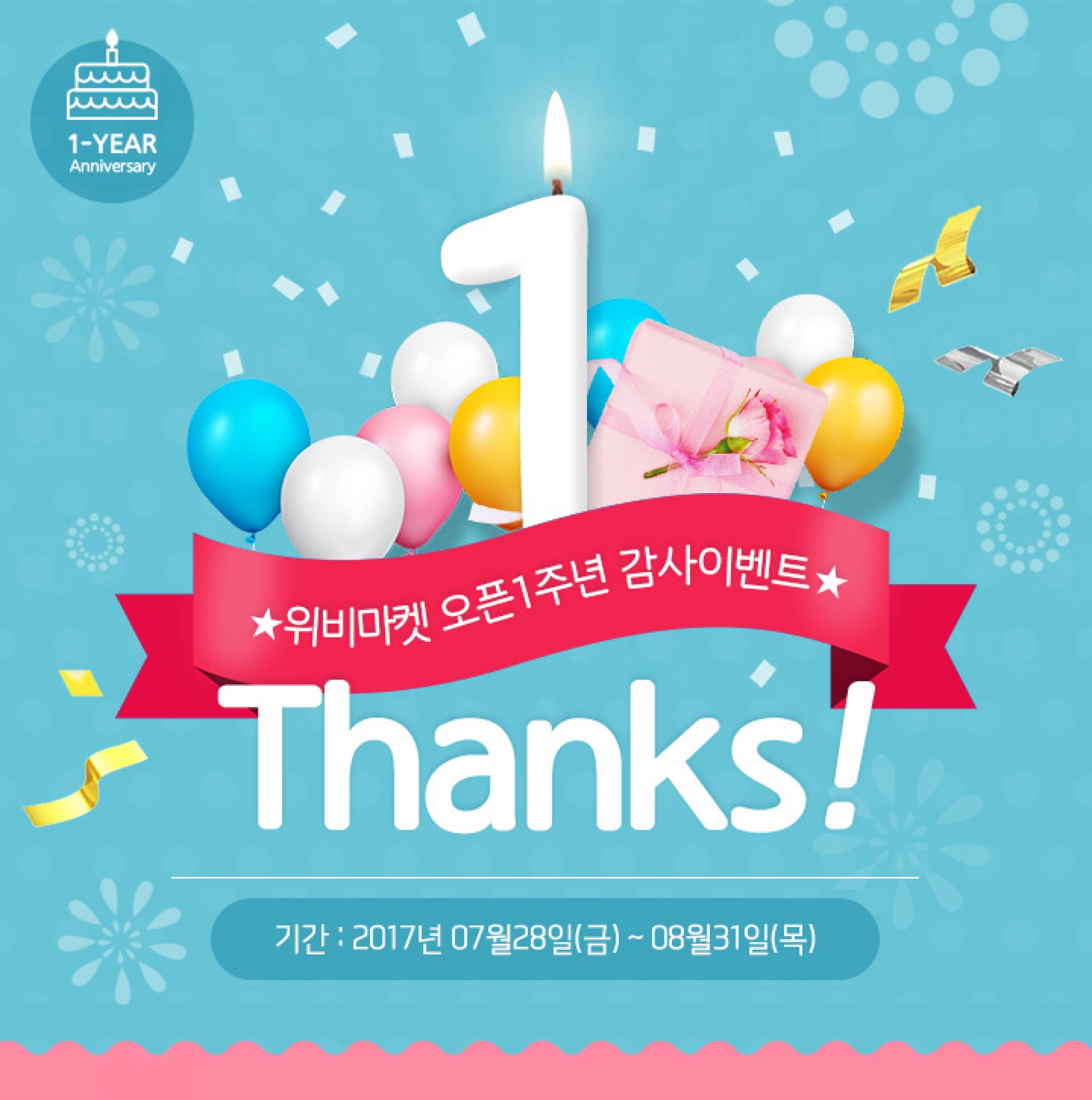 우리카드, ‘위비마켓 1주년 특가전 및 이벤트’