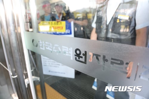한수원. /자료사진=뉴시스