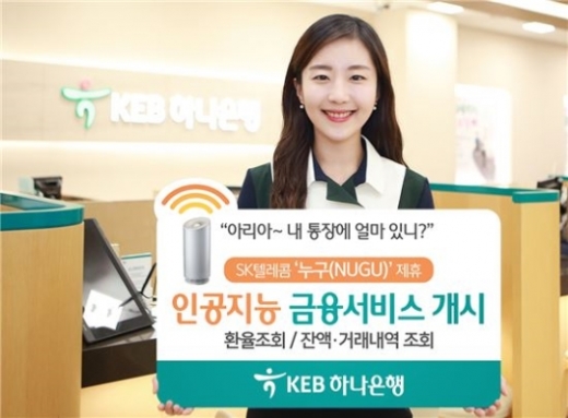 /사진=KEB하나은행