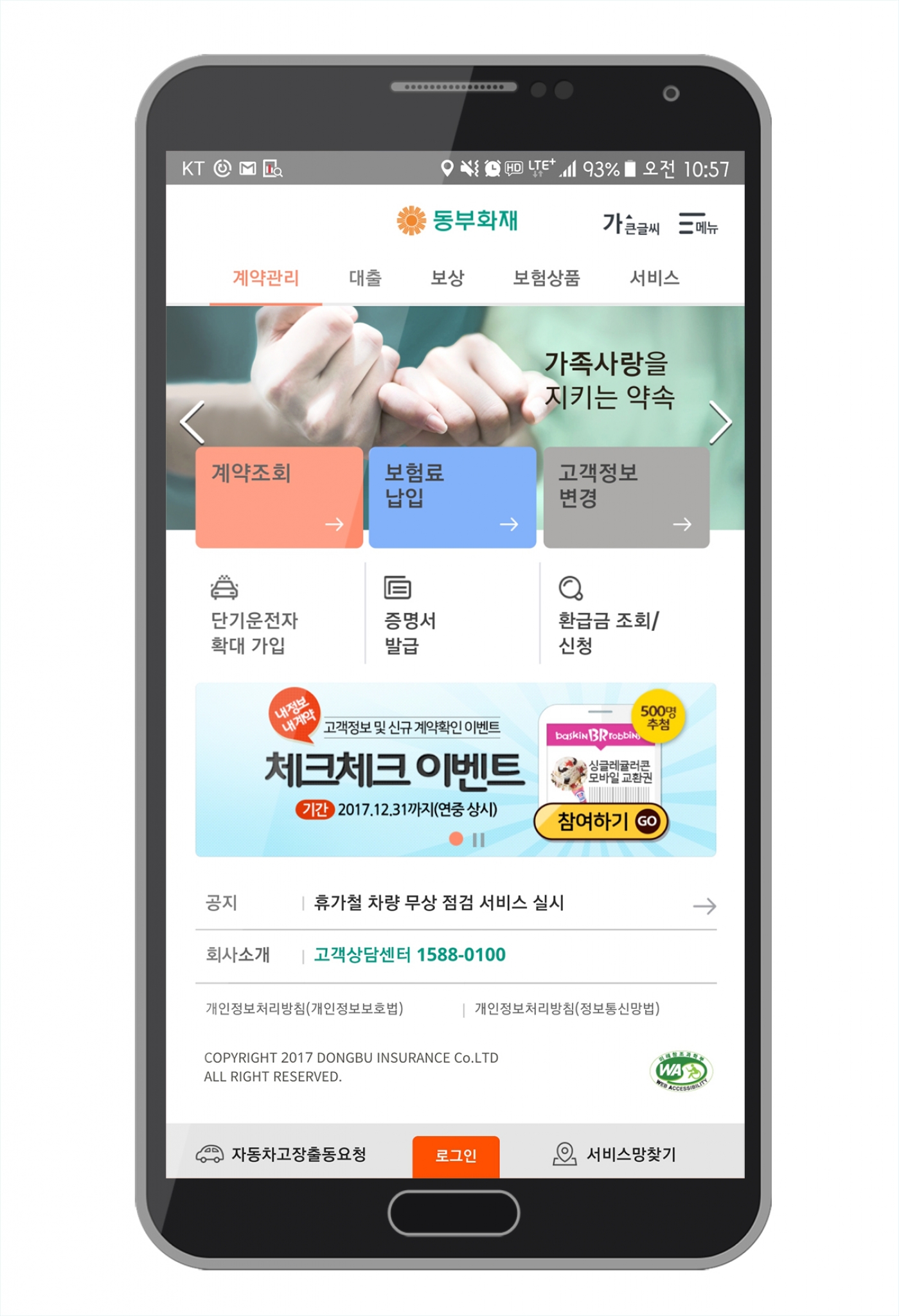 동부화재, '고객'에 최적화된 모바일앱 리뉴얼 진행