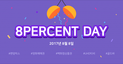/사진=8퍼센트