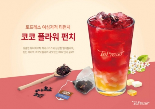 무더위에 지친 몸, 토프레소 ‘코코 플라워 펀치’로 건강하게 여름 나기