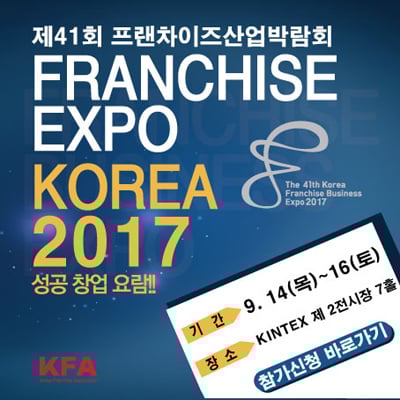 프랜차이즈산업협회, 킨텍스 창업박람회 참가비용 지원나서