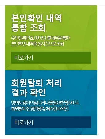 e프라이버시 클린서비스, 오전 접속 '원활'… 전날 지연사태