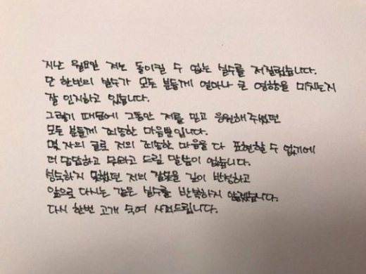 구새봄 아나운서,'음주운전' 자필사과… "같은 실수 반복않겠다"