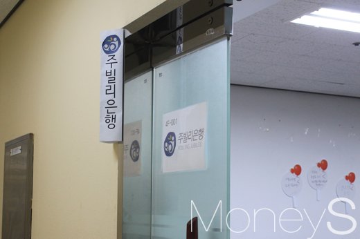 주빌리은행. /사진=김수정 기자