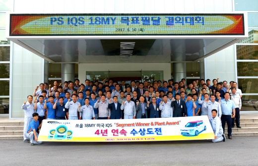 기아차 광주1공장, 쏘울 4년 연속 IQS 수상 도전 결의
