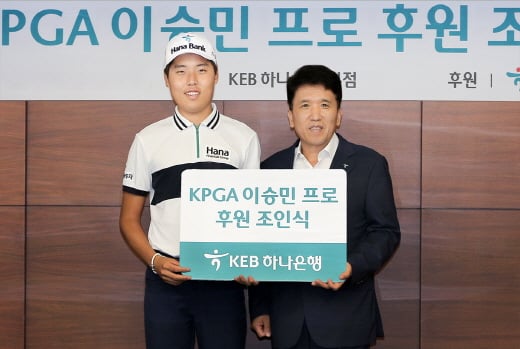 하나금융그룹, 장애인 프로 골퍼 이승민 후원 계약 연장