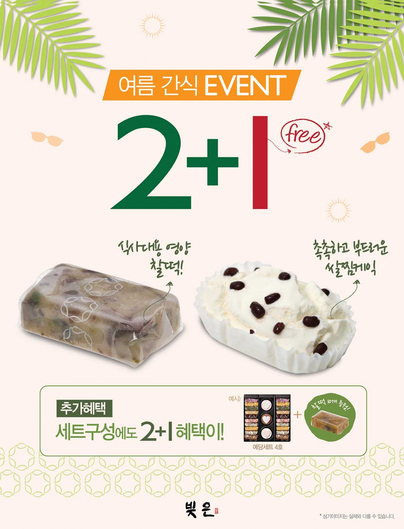 ▲ 제공=SPC삼립 @머니S MNB, 식품 유통 · 프랜차이즈 외식 & 유망 창업 아이템의 모든 것