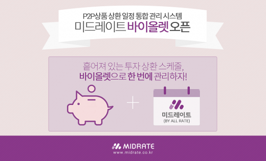 /사진=미드레이트