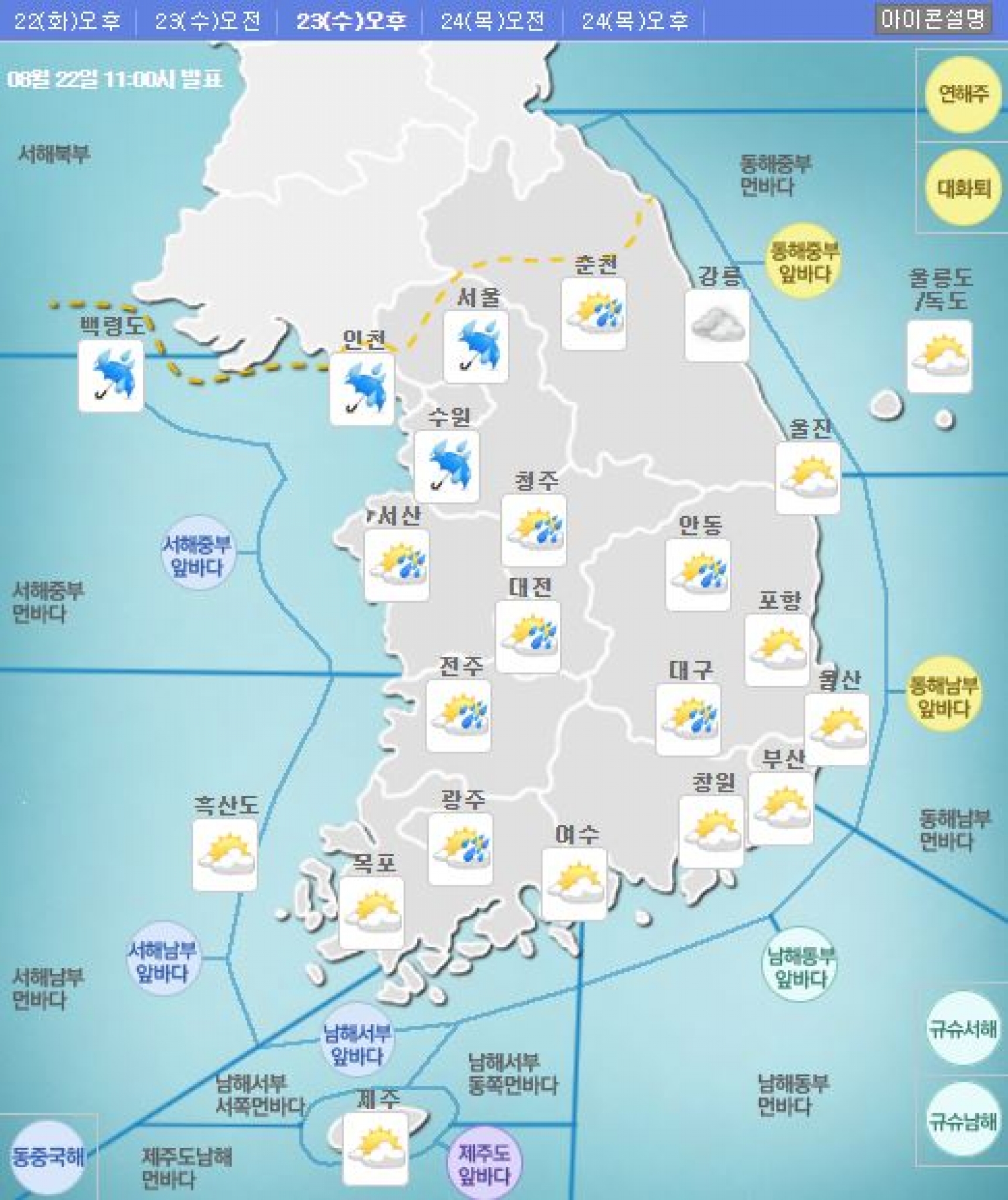 내일 날씨. /자료=기상청