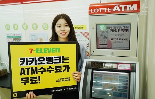 세븐일레븐 카카오뱅크 ATM 서비스. /사진=세븐일레븐 @머니S MNB, 식품 유통 · 프랜차이즈 외식 & 유망 창업 아이템의 모든 것