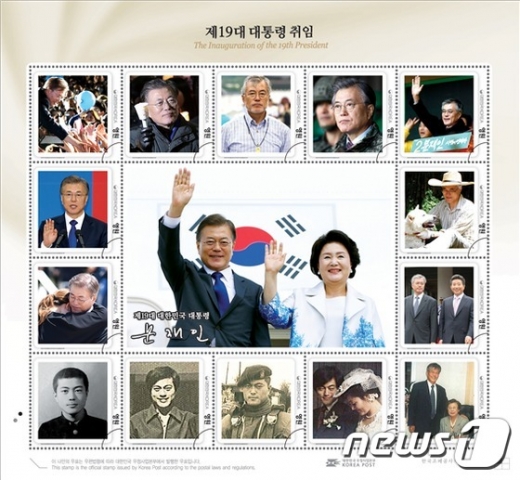 '문재인 우표첩'이 추가발행돼 25일부터 판매가 시작됐다. /사진=뉴스1