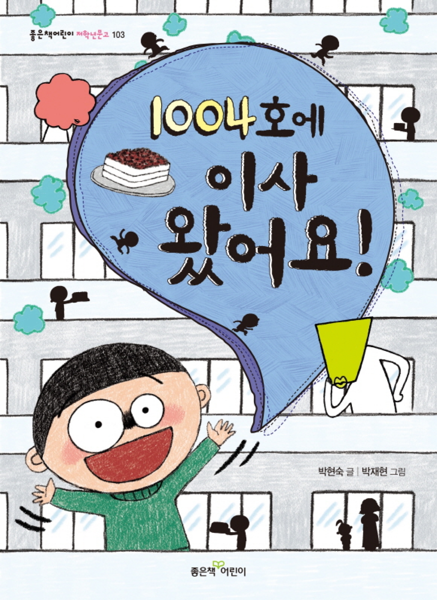 /사진=좋은책신사고