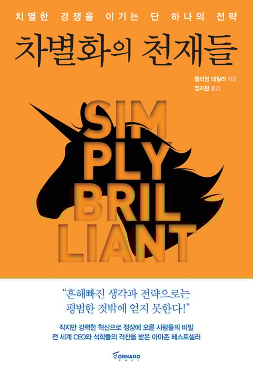 [서평] 남들이 하지 않는 일을 하고 있는가