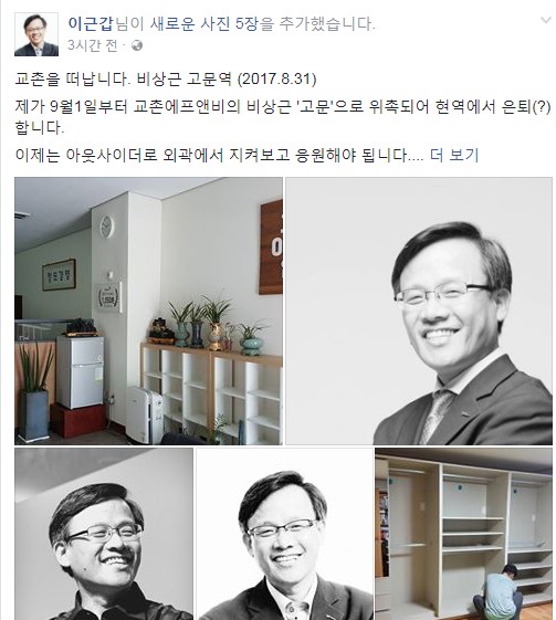 ▲ 이근갑 전 대표 페이스북 캡쳐 @머니S MNB, 식품 유통 · 프랜차이즈 외식 & 유망 창업 아이템의 모든 것