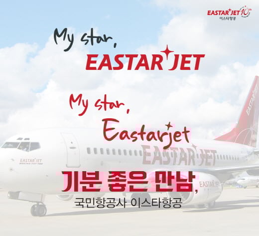 /사진=이스타항공 제공