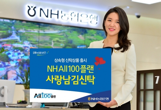 /사진=NH농협은행