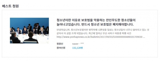 '부산 여중생 폭행' 청와대 청원, 사흘만에 13만명 참여… 소년법 폐지 요구