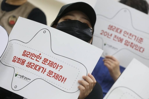 생리대 논란. 지난달 24일 서울 중구 환경재단에서 열린 여성환경연대 주최 '릴리안 생리대 부작용 사태 관련 일회용 생리대 안전성 조사 촉구 기자회견'에서 참석자들이 피켓을 들고 있다. /사진=머니투데이