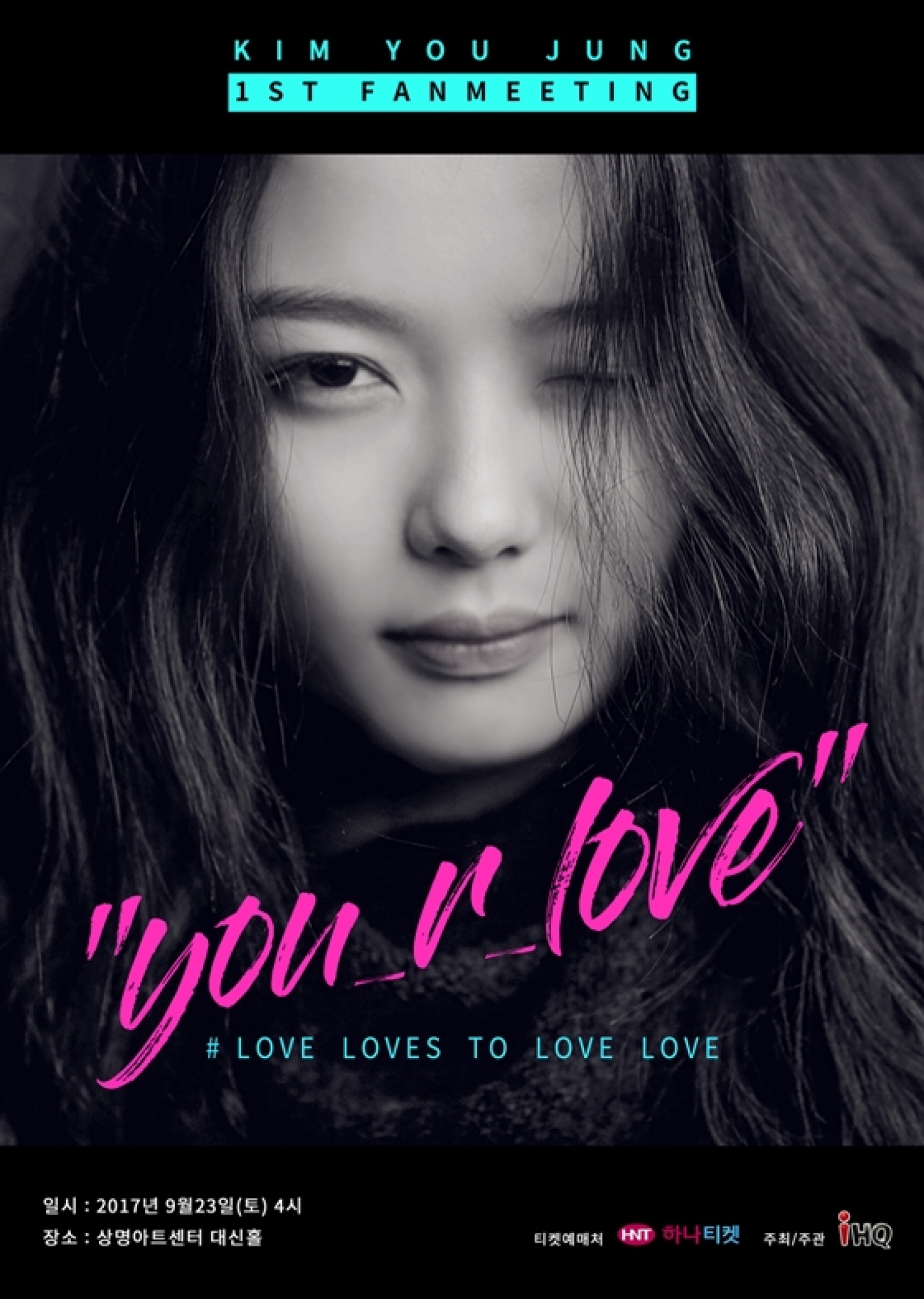 김유정 팬미팅, 10대 마지막 생일 기념… 