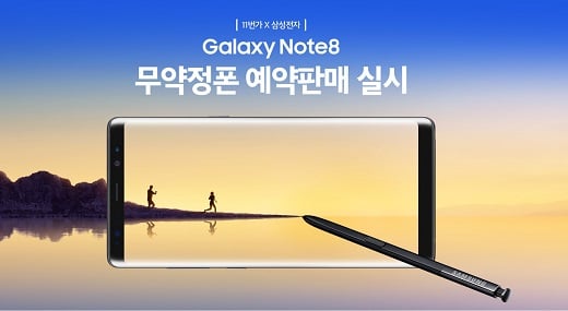 SK플래닛 11번가 삼성 갤럭시 노트8 무약정폰 예약판매 실시. /사진=SK플래닛 @머니S MNB, 식품 유통 · 프랜차이즈 외식 & 유망 창업 아이템의 모든 것