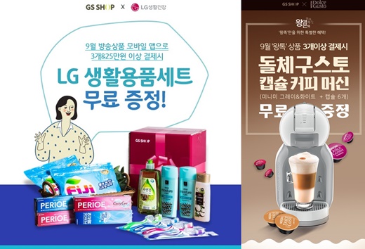 /사진=GS샵 @머니S MNB, 식품 유통 · 프랜차이즈 외식 & 유망 창업 아이템의 모든 것