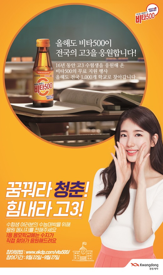 광동제약, 고3 수험생 대상 비타500 무료지원 행사 실시