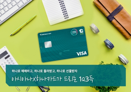 /사진=하나카드