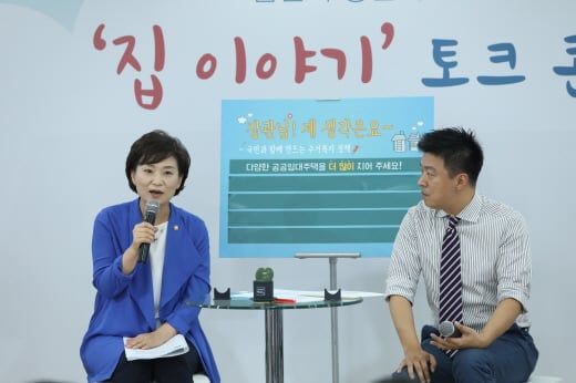김현미(왼쪽) 국토부 장관은 지난 10일 LH 서울강서권 주거복지센터에서 열린 ‘집 이야기’ 토크콘서트에 참석해 국민 참가자 50명과 대화를 나눴다. /사진=국토부