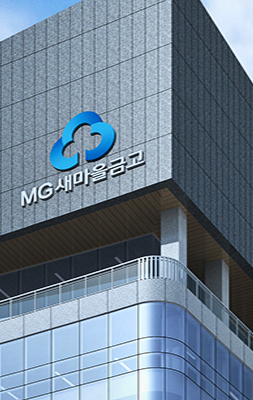 MG새마을금고에 무슨일이… 부하직원 지각했다는 이유로 폭행