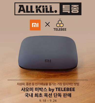 옥션, ‘샤오미 미박스 by TELEBEE’ 국내 첫 출시. /사진=옥션 @머니S MNB, 식품 외식 유통 · 프랜차이즈 가맹 & 유망 창업 아이템의 모든 것