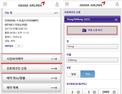 아시아나항공 모바일앱 오토체크인 및 여권스캔기능. /사진=아시아나항공 제공