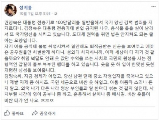 사진=정미홍 대표 SNS 캡처