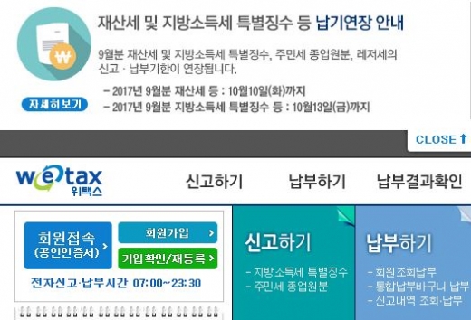 /사진=위택스 홈페이지 캡처