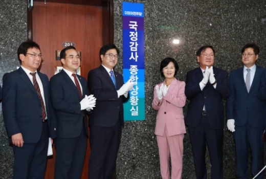 국정감사. 더불어민주당 추미애 대표(왼쪽 4번째), 우원식 원내대표(왼쪽 3번째) 등 의원들이 10일 국회 원내대표 회의실에 마련된 국정감사 종합상황실 현판식을 진행하고 있다. /사진=머니투데이