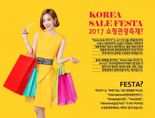 /사진=코리아세일페스타 홈페이지