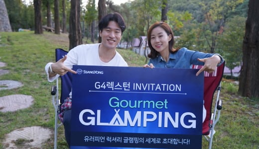 고메 글램핑 이벤트 참가자 모집. /사진=쌍용차 제공