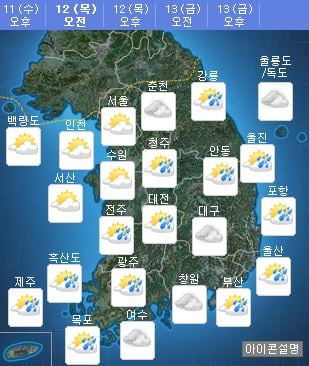 오늘 오전 날씨. /자료=기상청