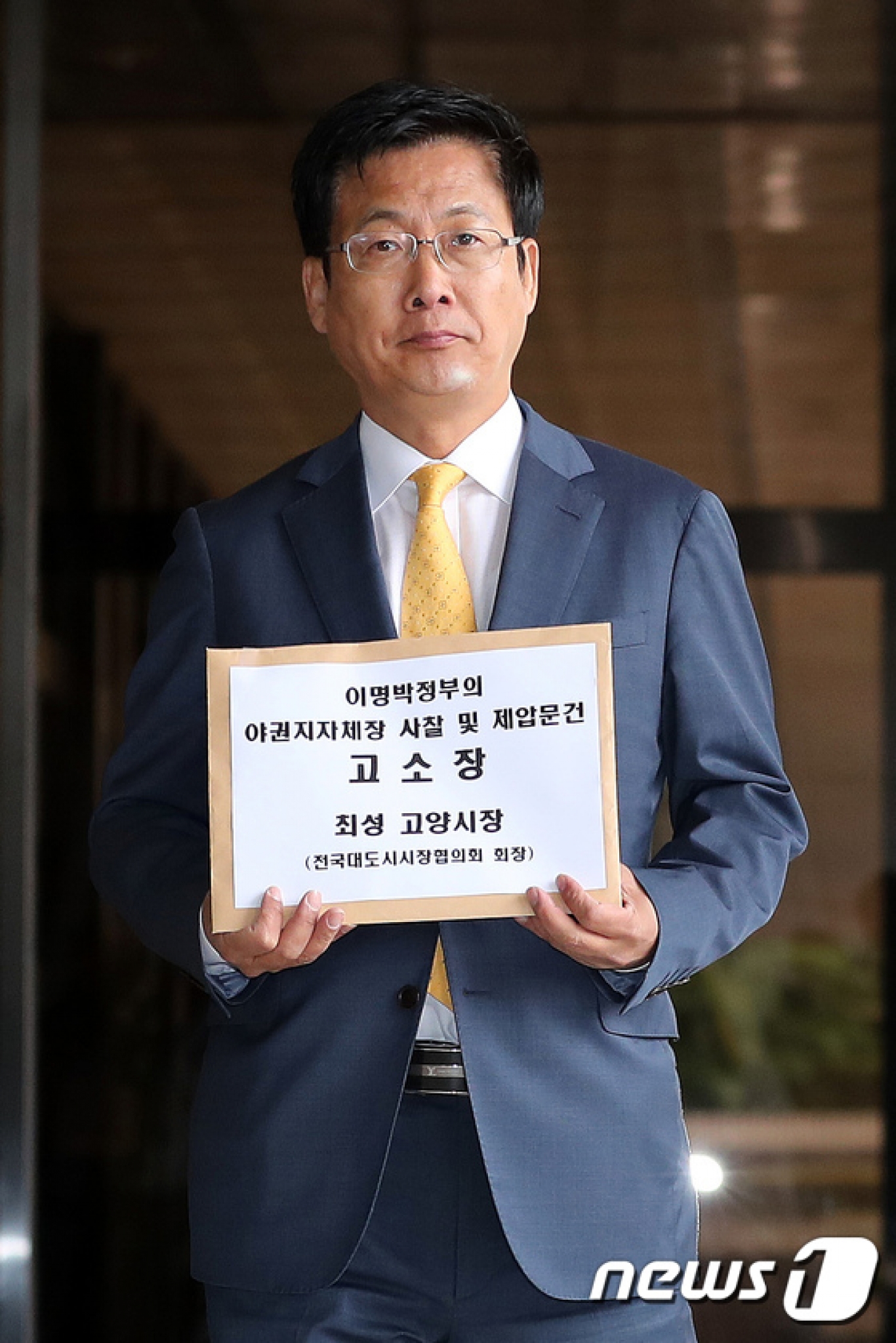 최성 고양시장, 이명박·원세훈 검찰 고소… 